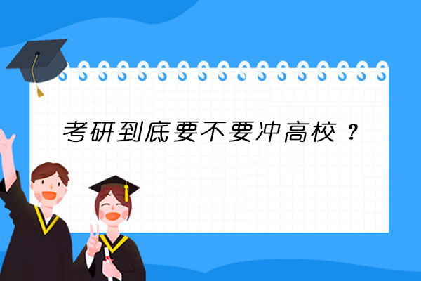 考研